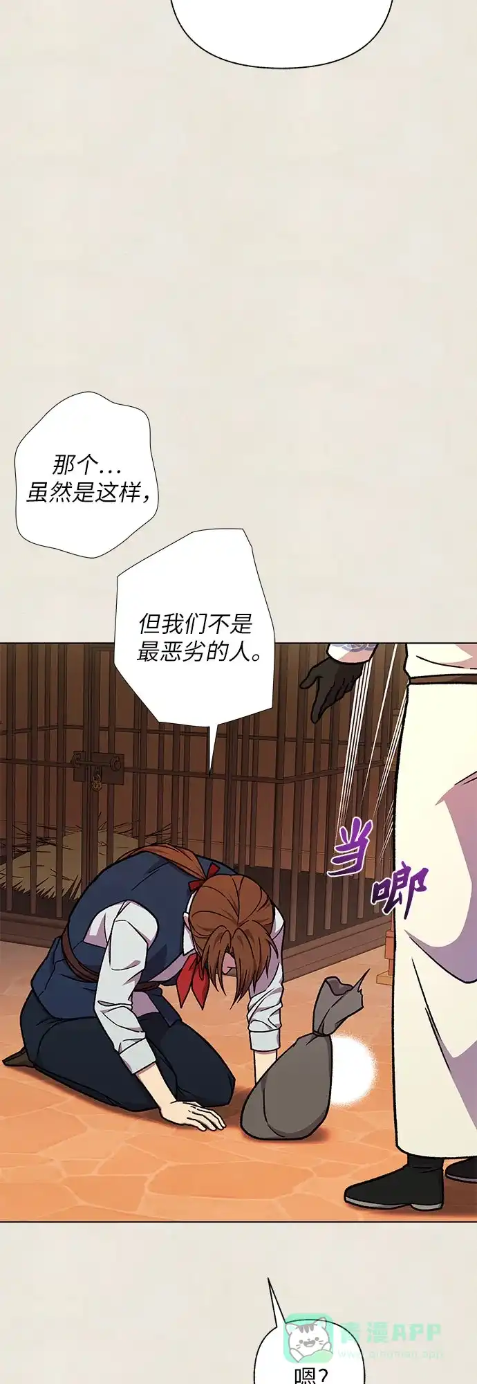 《拥有龙之心的少女》第37话 第46页