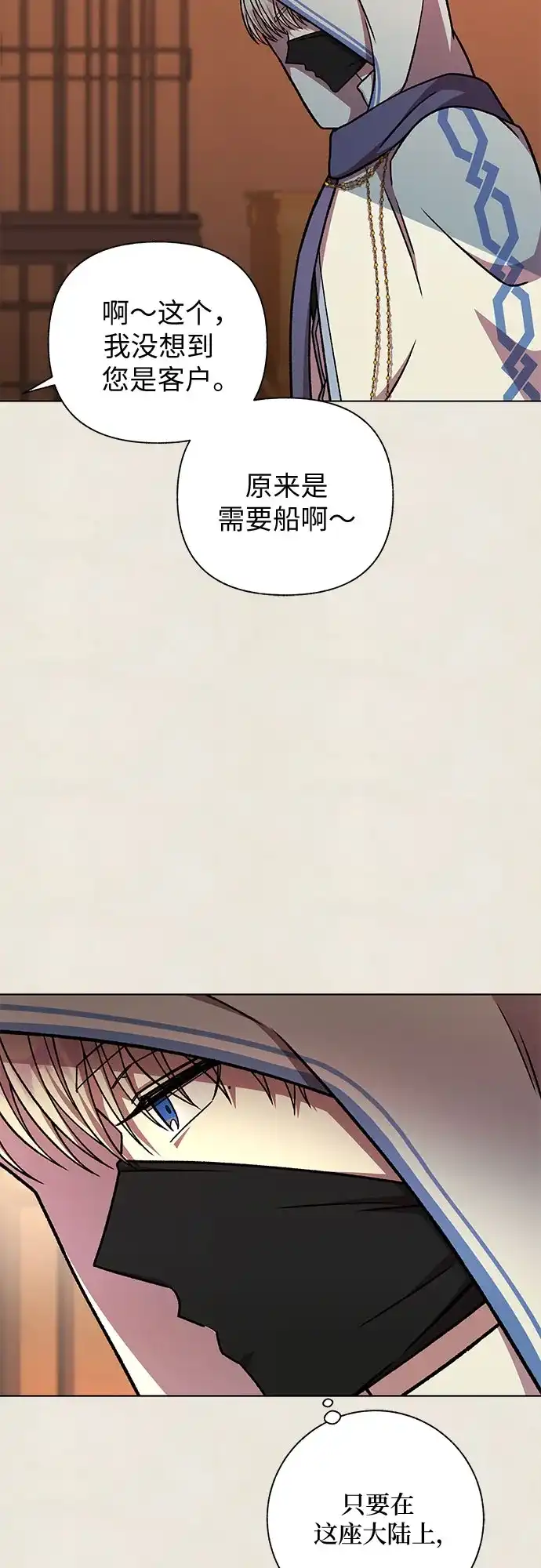 《拥有龙之心的少女》第37话 第50页