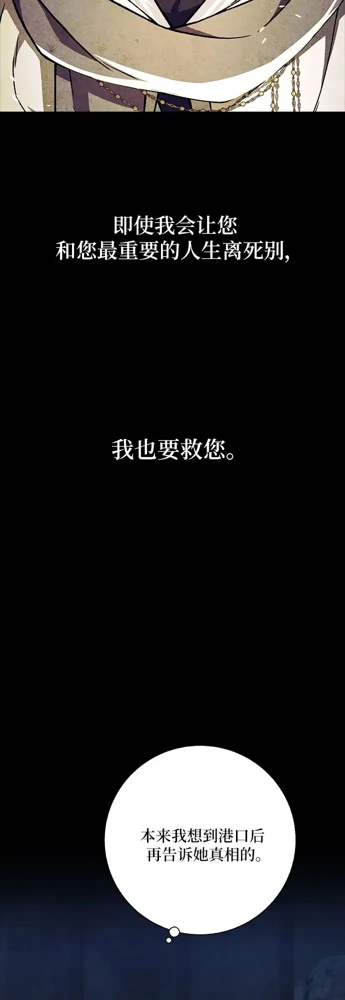 《拥有龙之心的少女》第37话 第57页