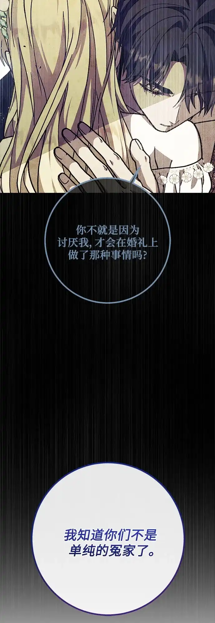 《拥有龙之心的少女》第37话 第7页