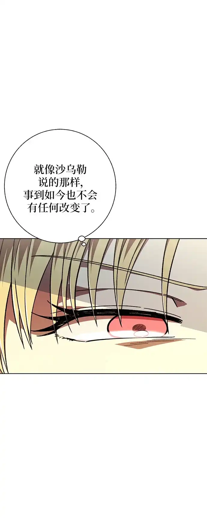 《拥有龙之心的少女》第37话 第23页