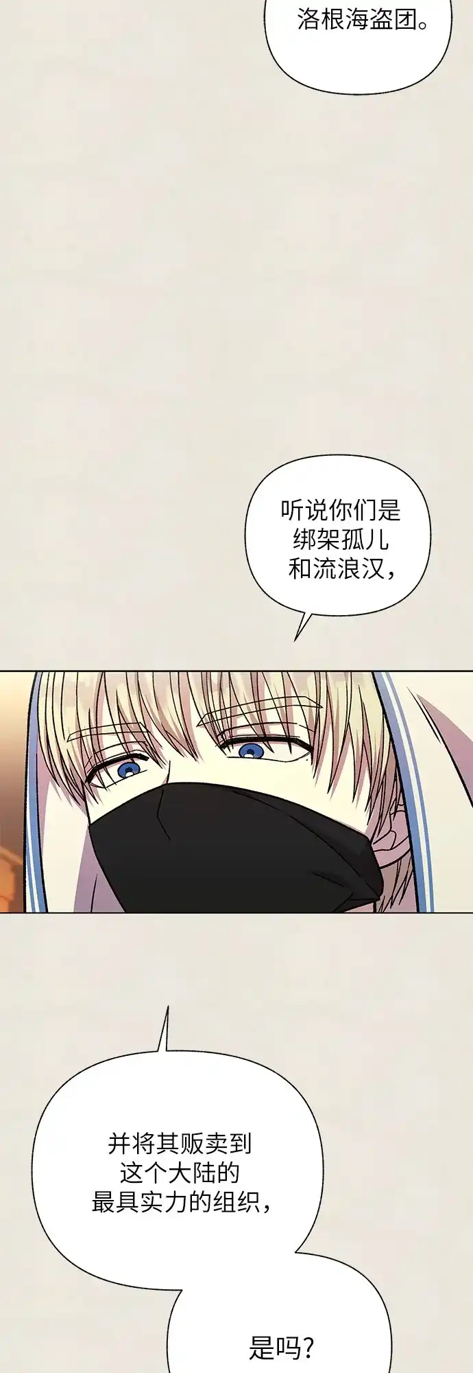 《拥有龙之心的少女》第37话 第45页
