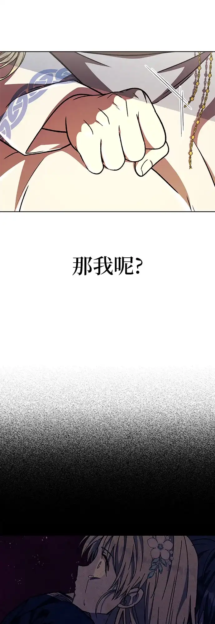 《拥有龙之心的少女》第37话 第19页