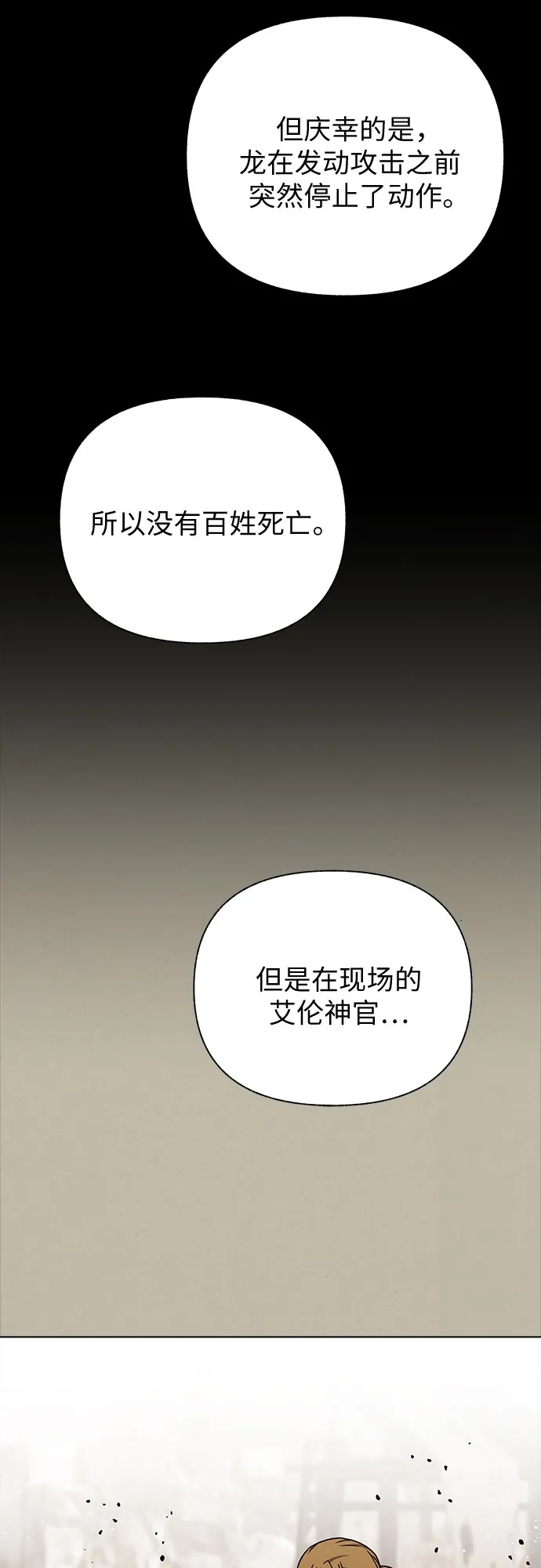 《拥有龙之心的少女》第37话 第30页
