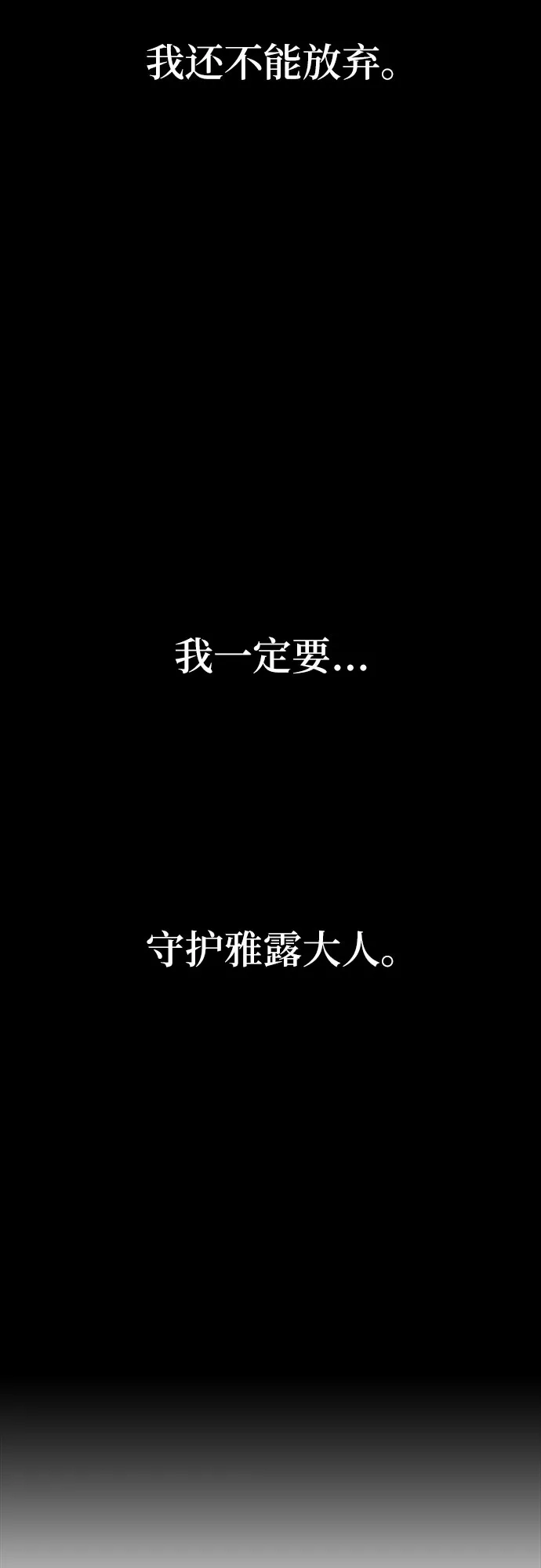 《拥有龙之心的少女》第37话 第59页