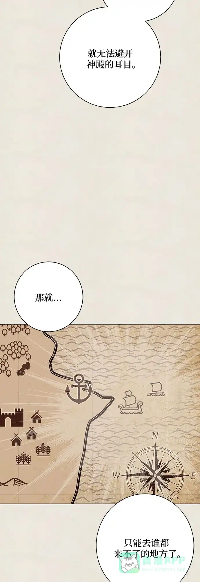 《拥有龙之心的少女》第37话 第51页