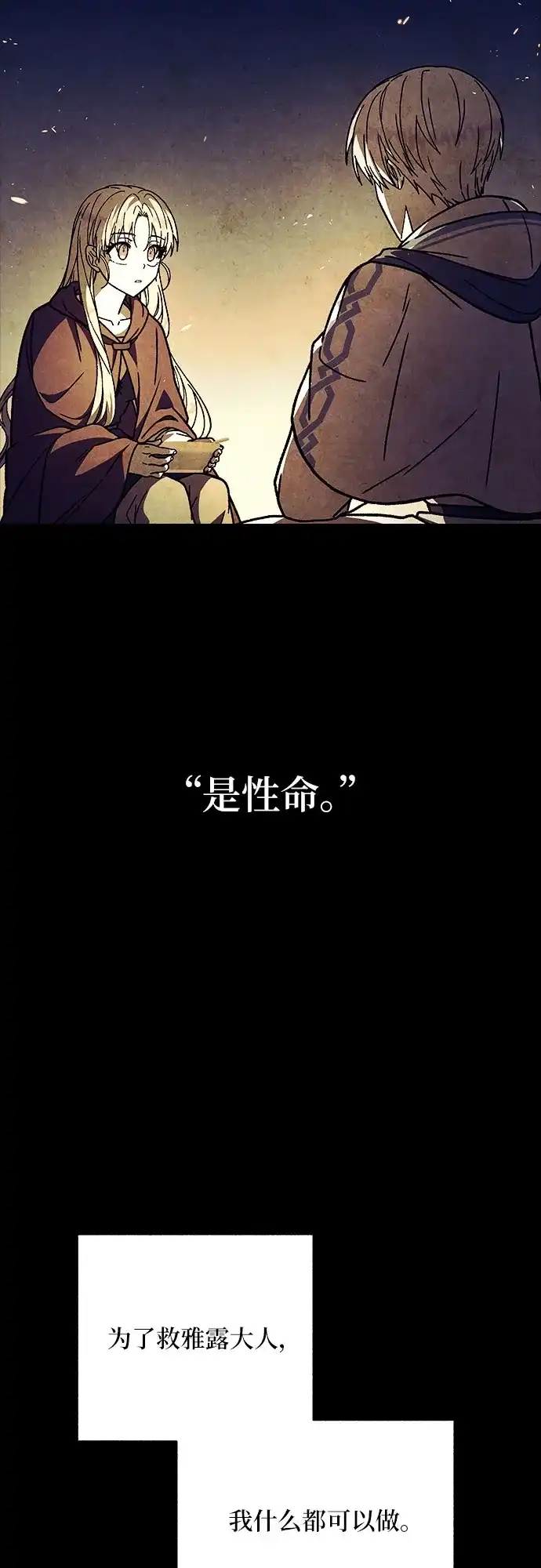《拥有龙之心的少女》第37话 第55页