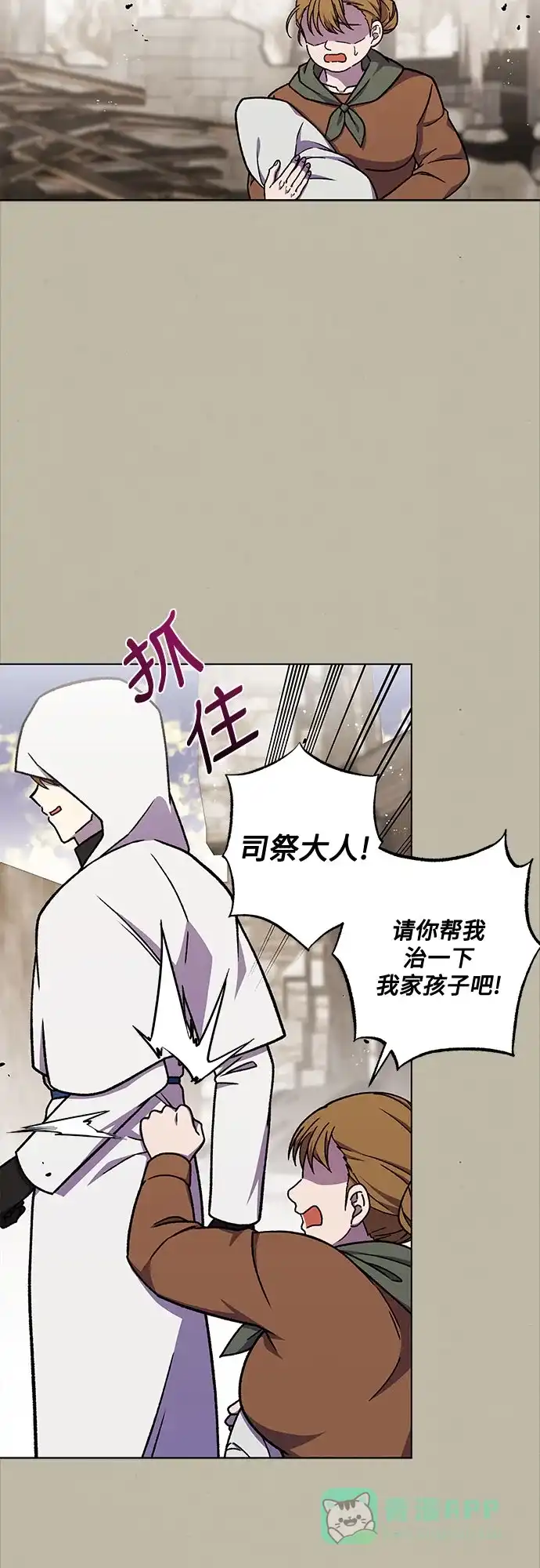 《拥有龙之心的少女》第37话 第31页