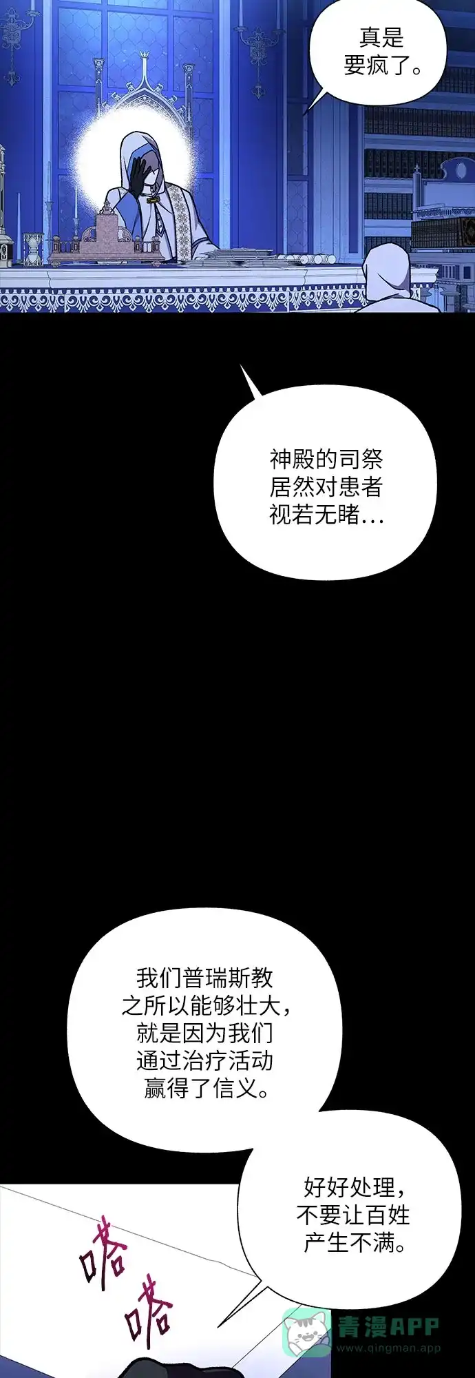 《拥有龙之心的少女》第37话 第36页
