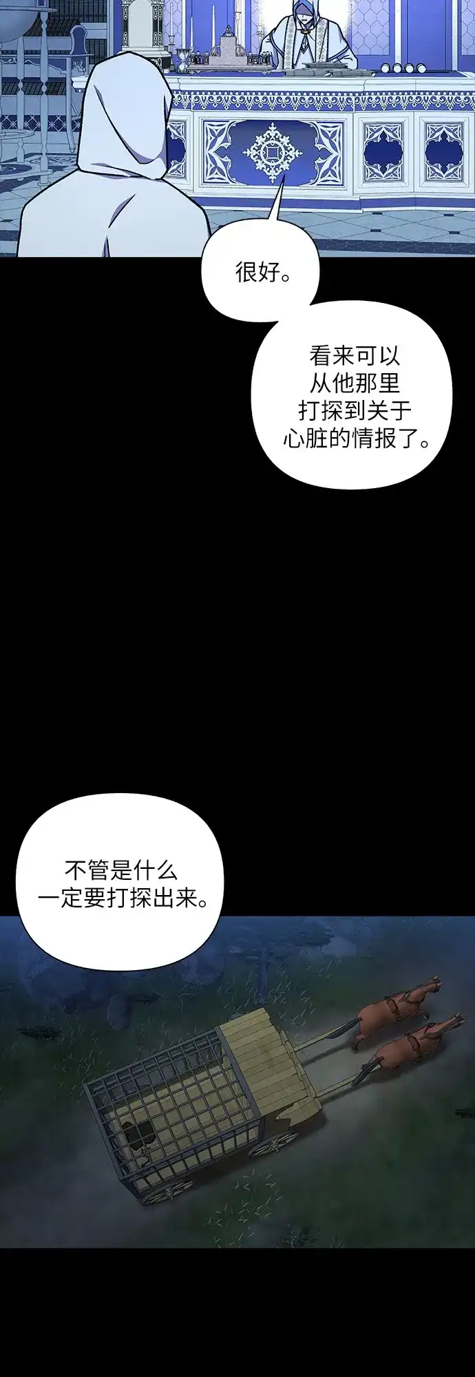 《拥有龙之心的少女》第37话 第39页