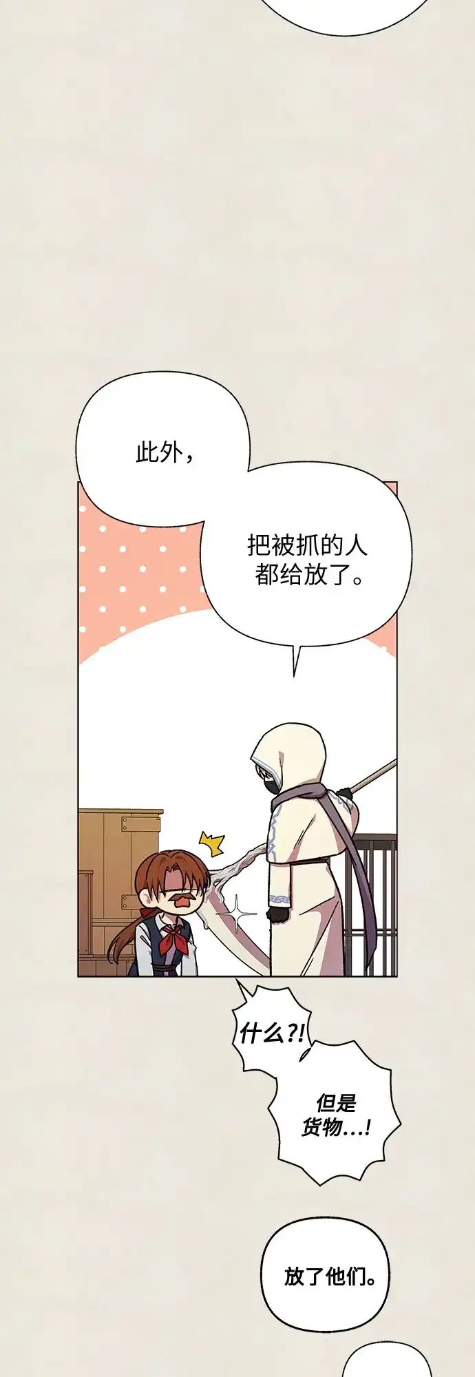《拥有龙之心的少女》第37话 第52页