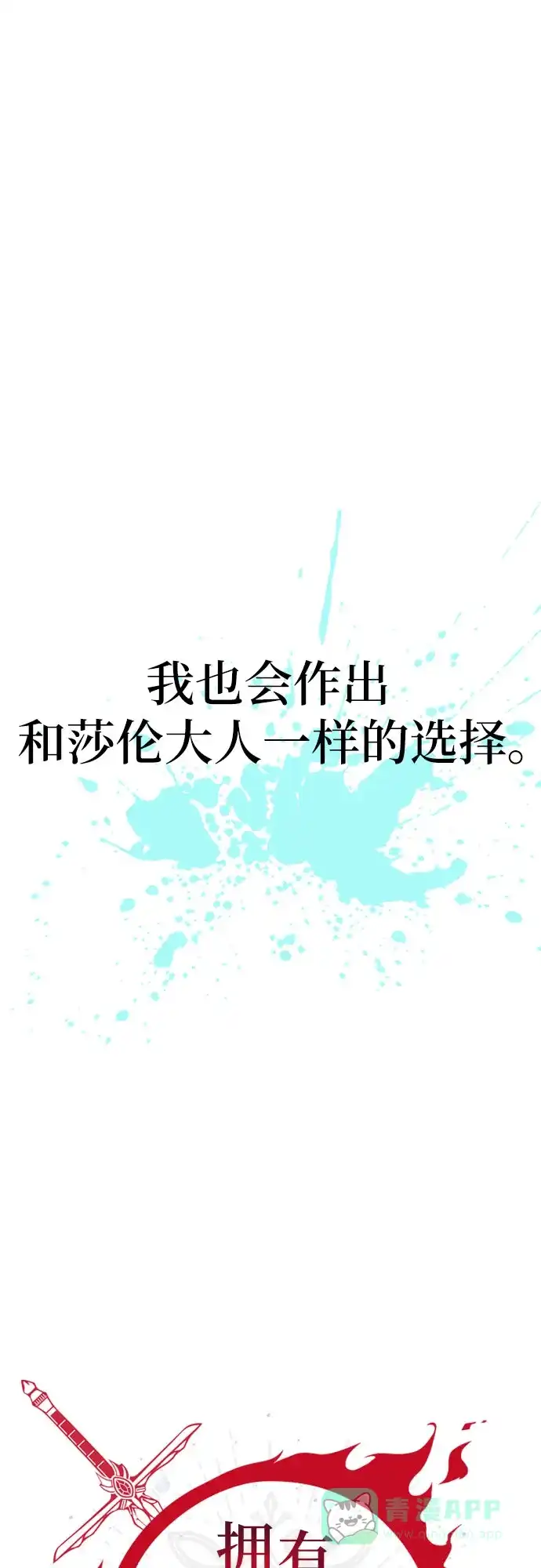 《拥有龙之心的少女》第37话 第26页