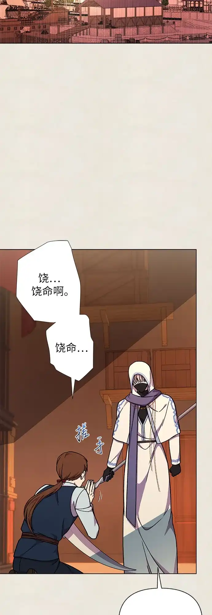 《拥有龙之心的少女》第37话 第44页