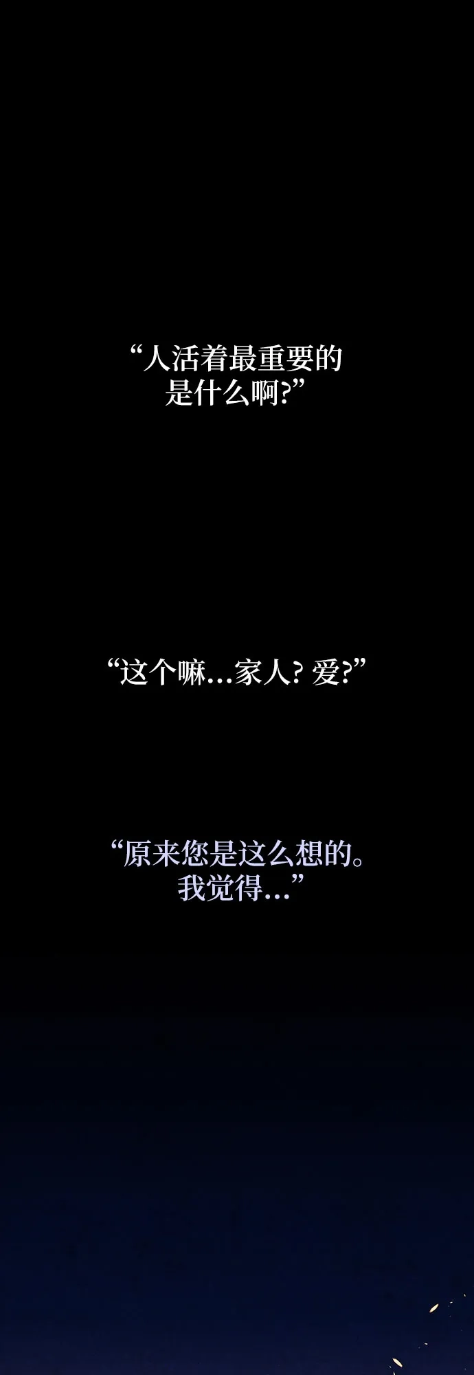 《拥有龙之心的少女》第37话 第54页