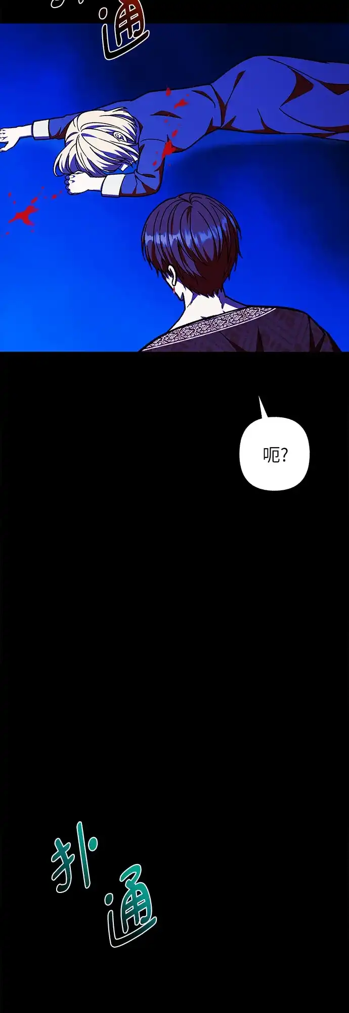 《拥有龙之心的少女》第38话 第44页