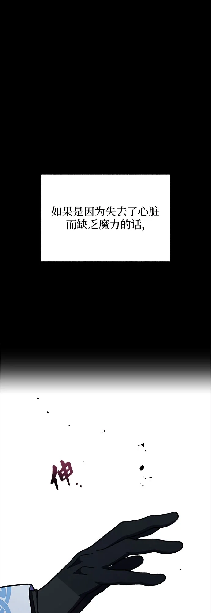 《拥有龙之心的少女》第38话 第18页