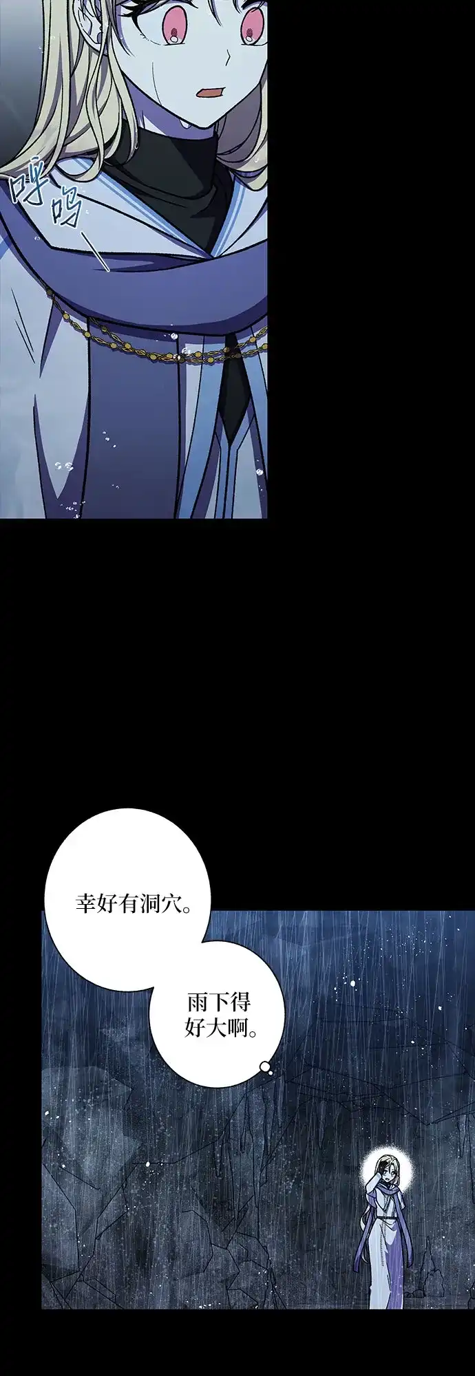《拥有龙之心的少女》第38话 第13页