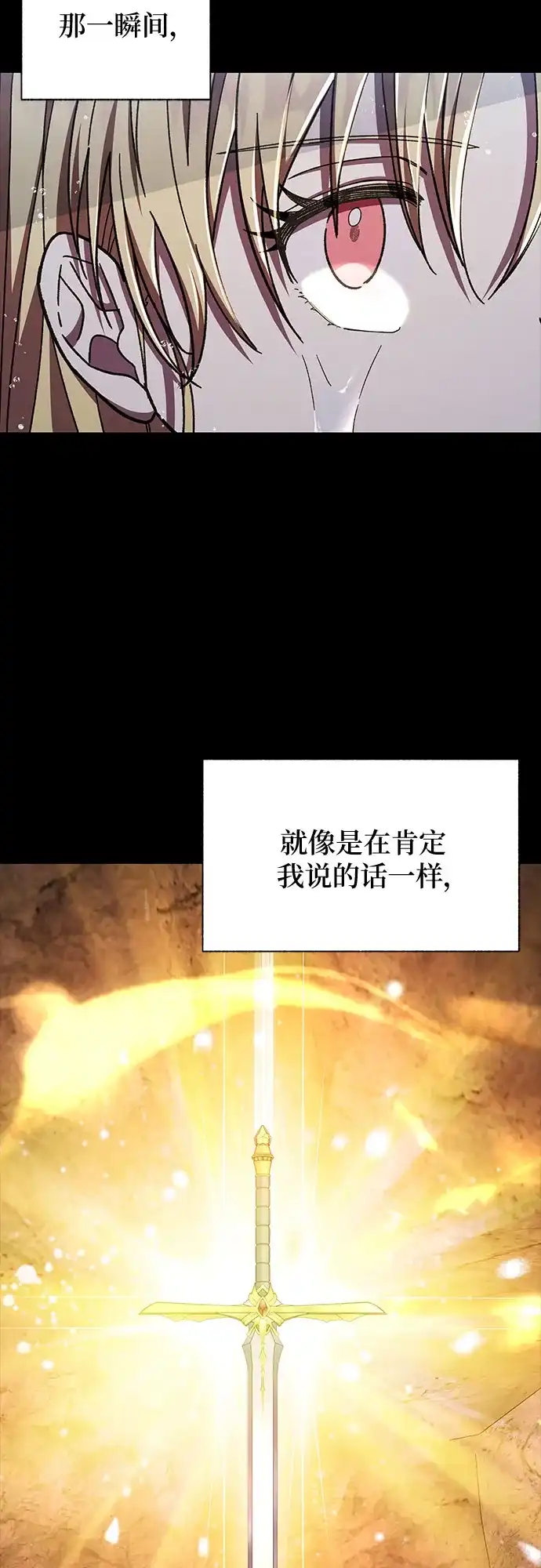 《拥有龙之心的少女》第38话 第29页