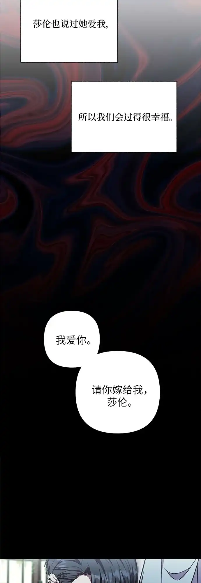 《拥有龙之心的少女》第38话 第58页