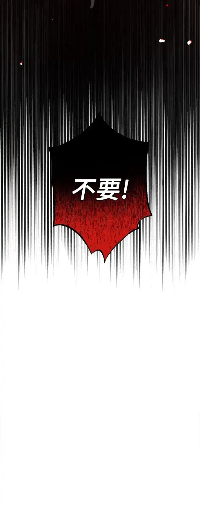 《拥有龙之心的少女》第38话 第47页