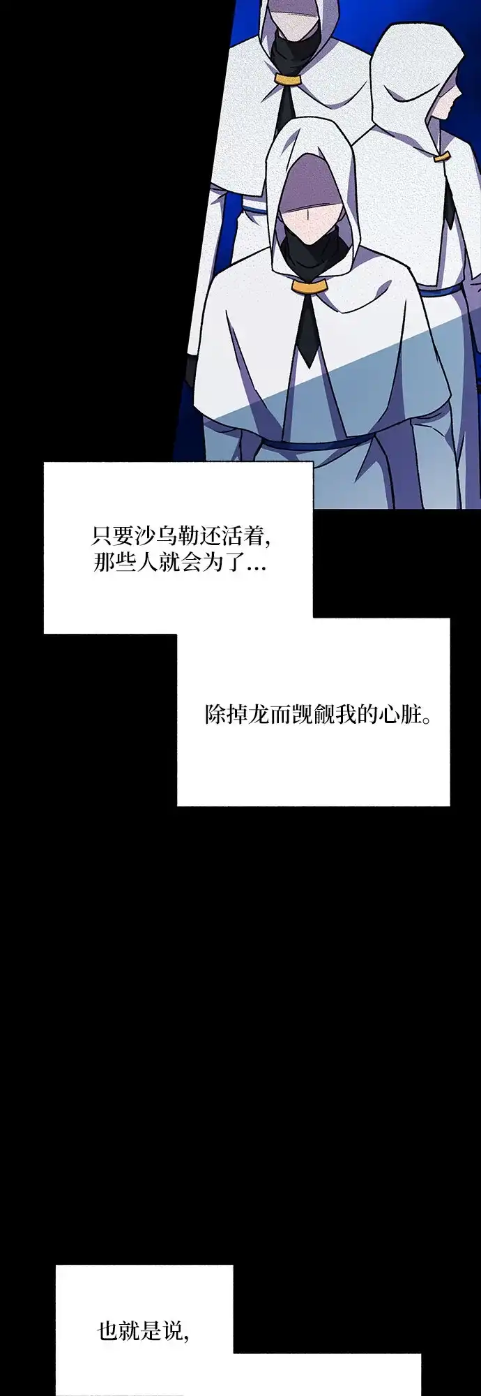 《拥有龙之心的少女》第38话 第24页