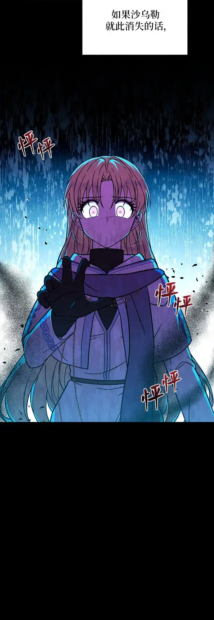 《拥有龙之心的少女》第38话 第25页