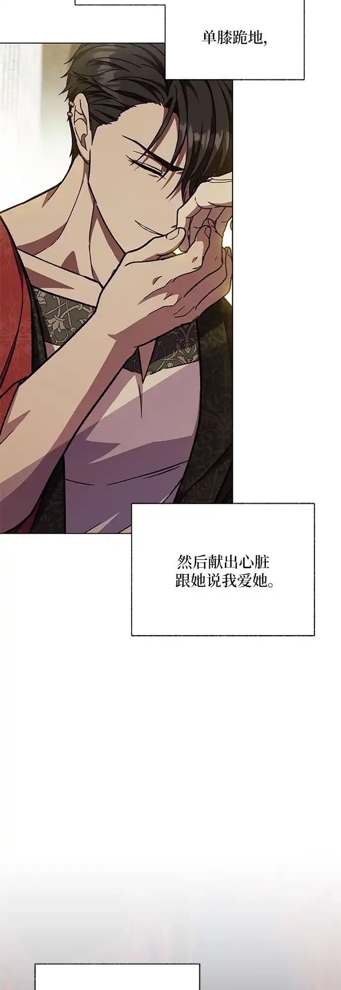 《拥有龙之心的少女》第38话 第57页