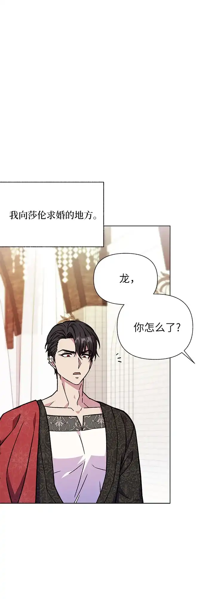 《拥有龙之心的少女》第38话 第50页
