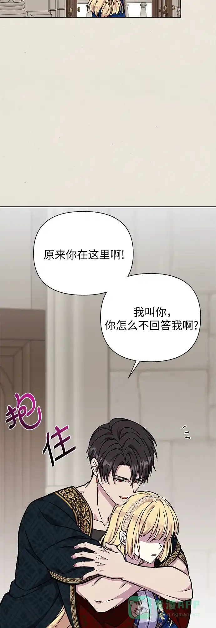 《拥有龙之心的少女》第38话 第36页