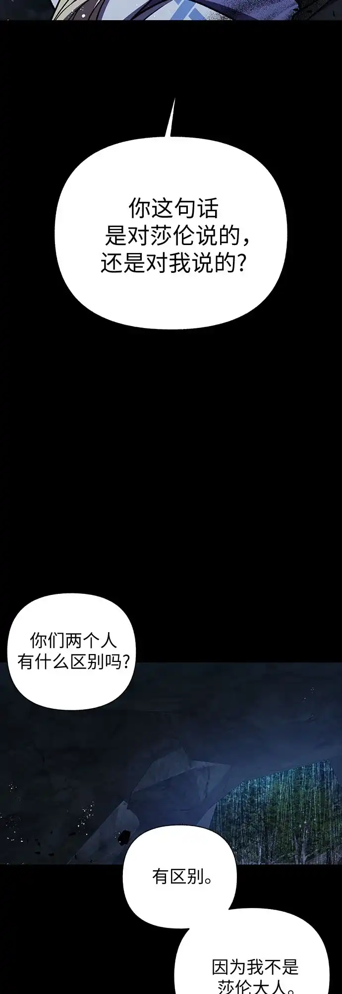 《拥有龙之心的少女》第39话（第一季最终话） 第55页