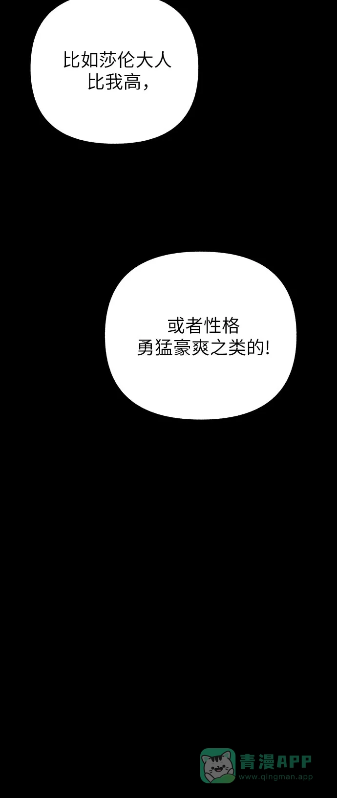 《拥有龙之心的少女》第39话（第一季最终话） 第66页