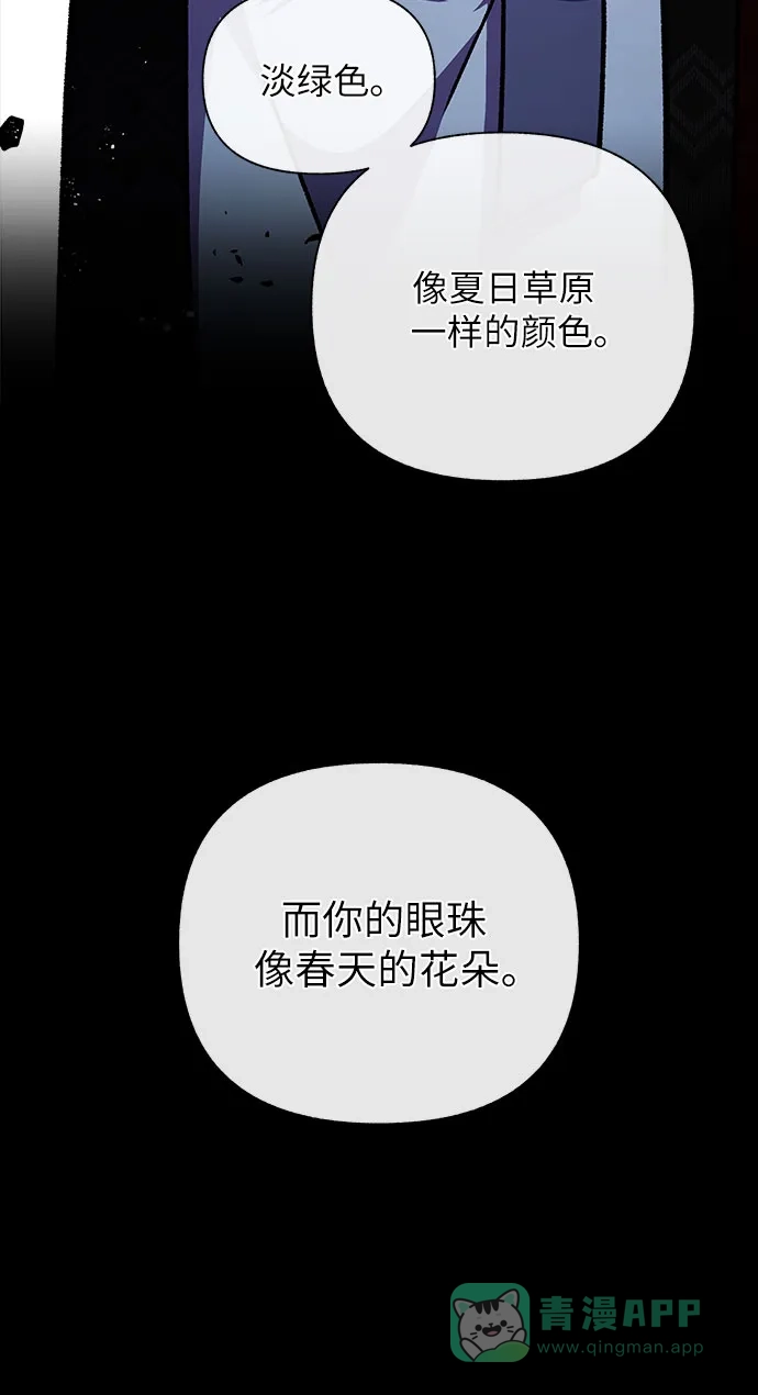 《拥有龙之心的少女》第39话（第一季最终话） 第71页