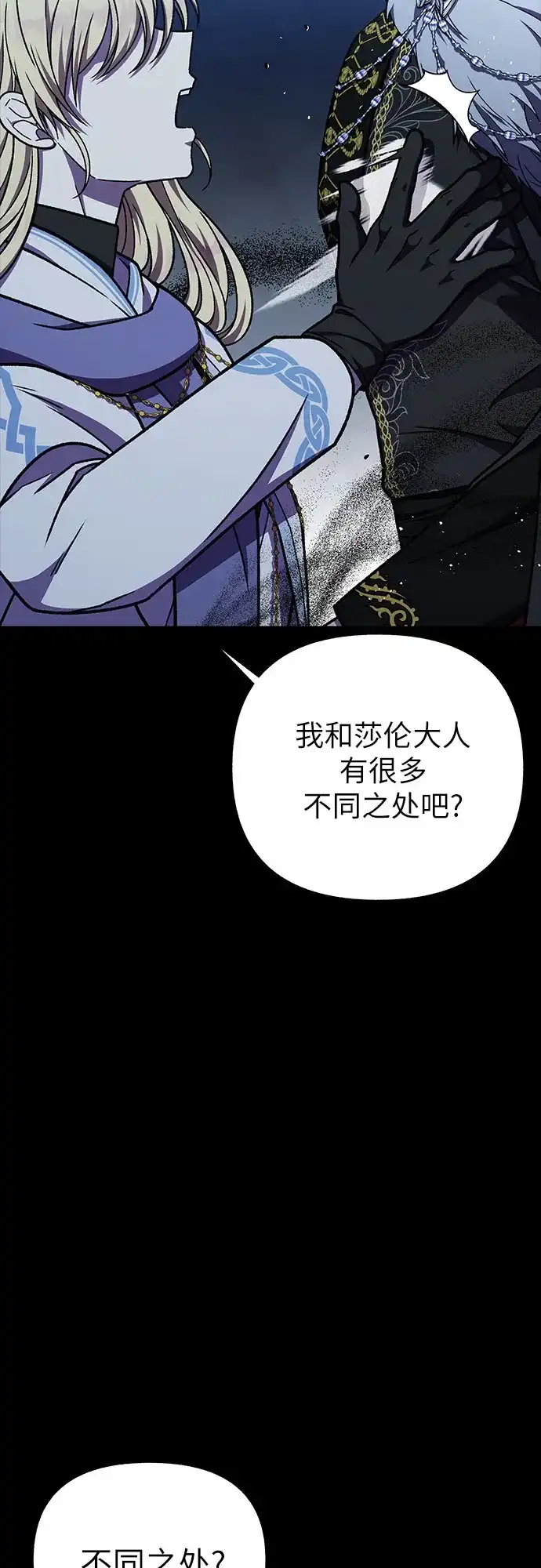 《拥有龙之心的少女》第39话（第一季最终话） 第63页