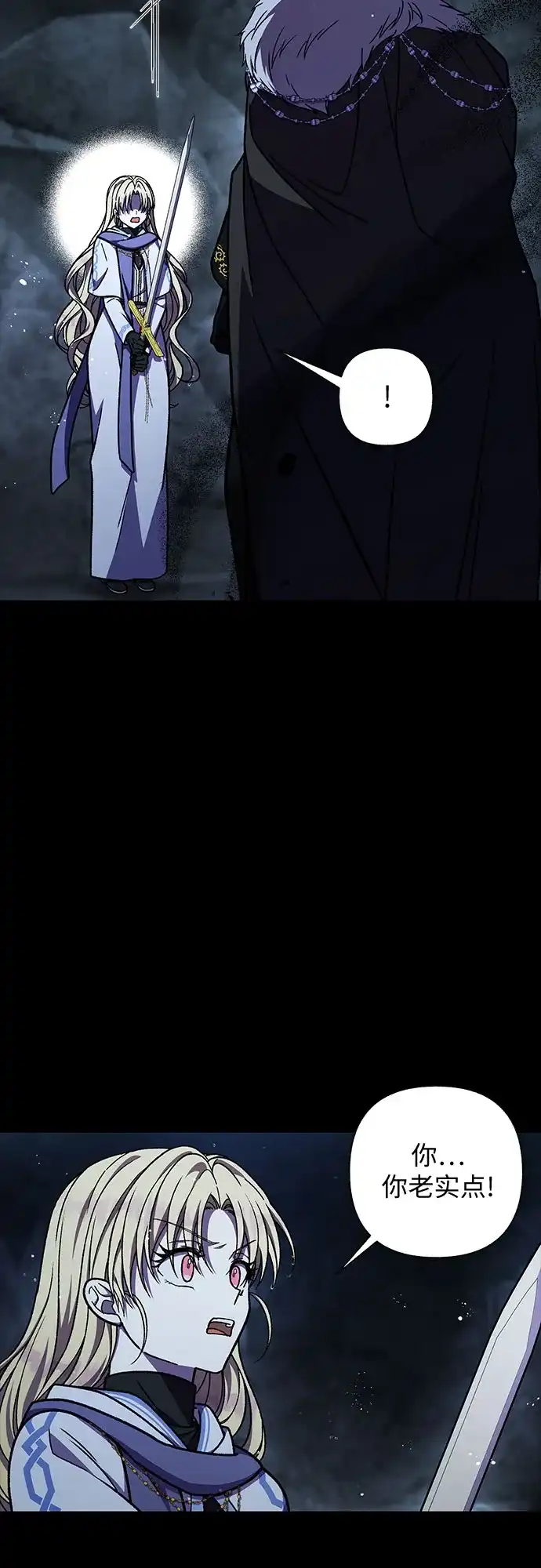 《拥有龙之心的少女》第39话（第一季最终话） 第33页