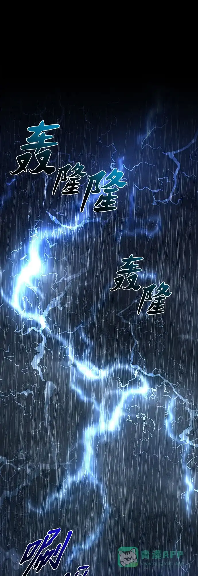 《拥有龙之心的少女》第39话（第一季最终话） 第16页