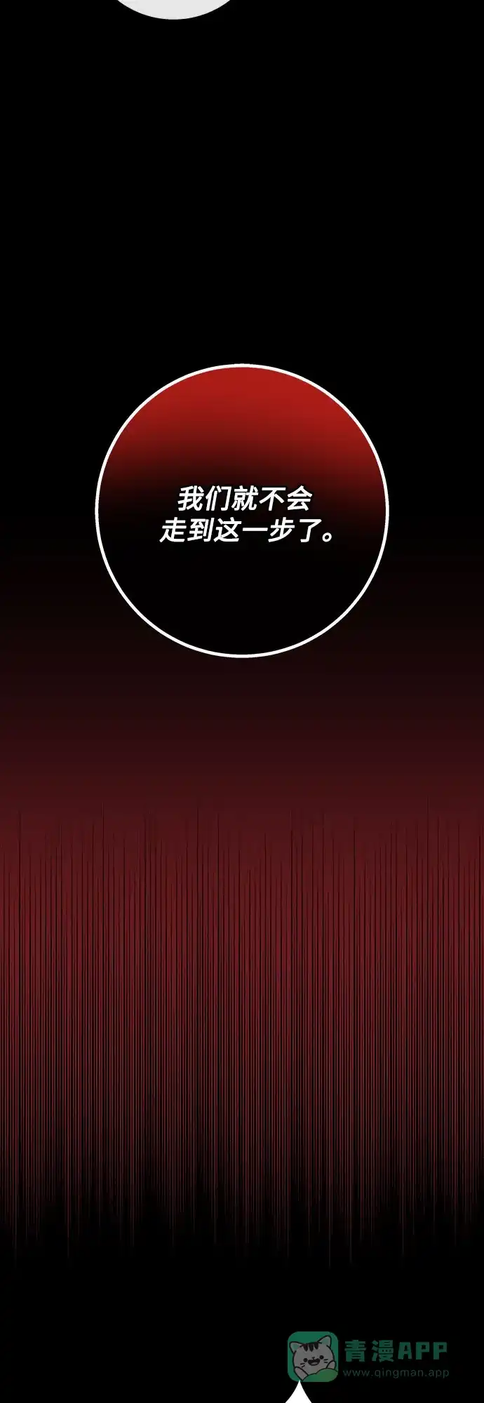 《拥有龙之心的少女》第39话（第一季最终话） 第46页