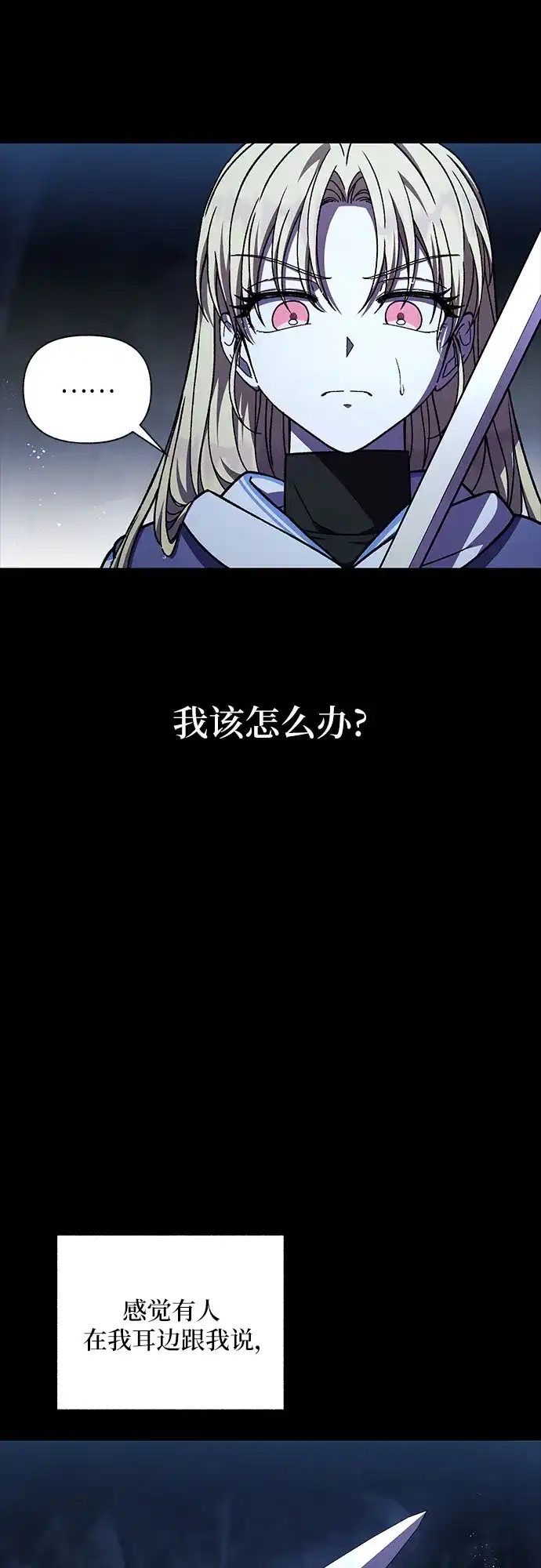 《拥有龙之心的少女》第39话（第一季最终话） 第27页