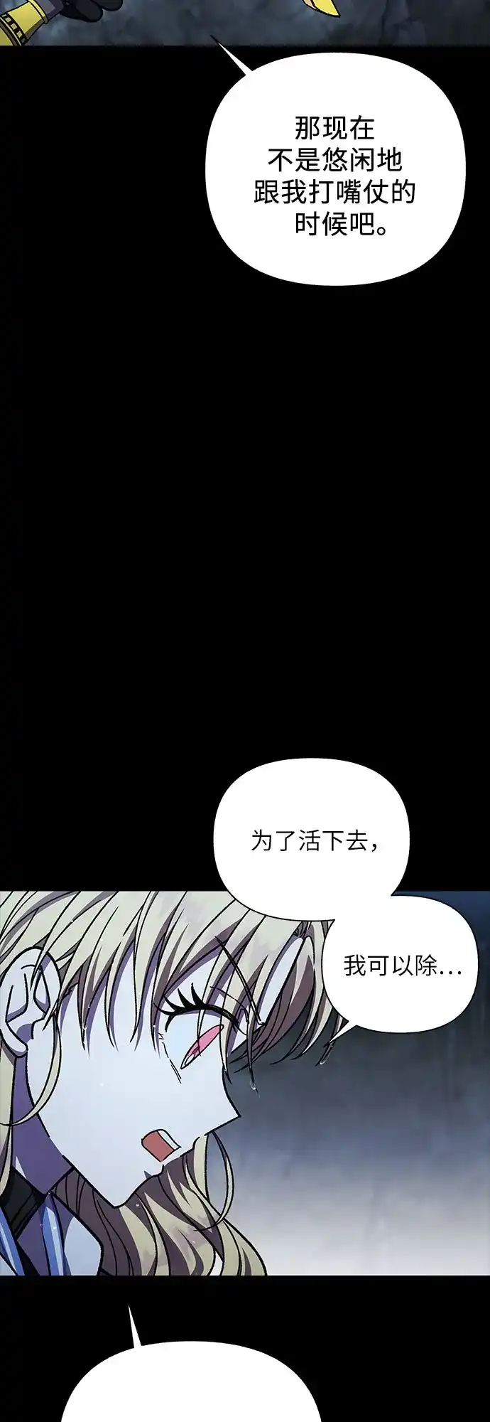 《拥有龙之心的少女》第39话（第一季最终话） 第24页