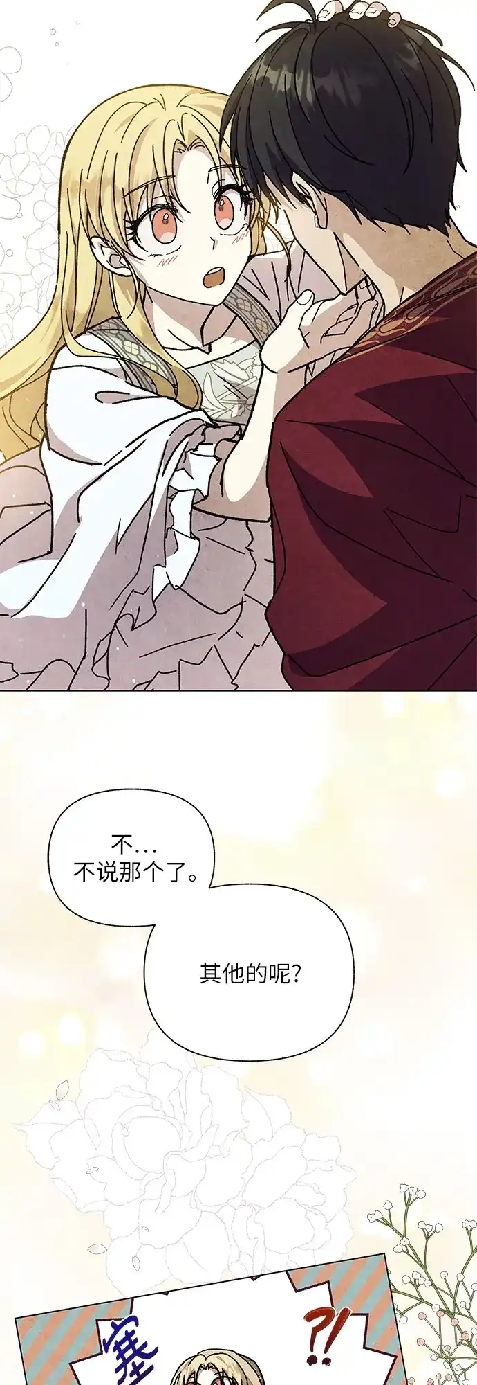 《拥有龙之心的少女》第39话（第一季最终话） 第74页