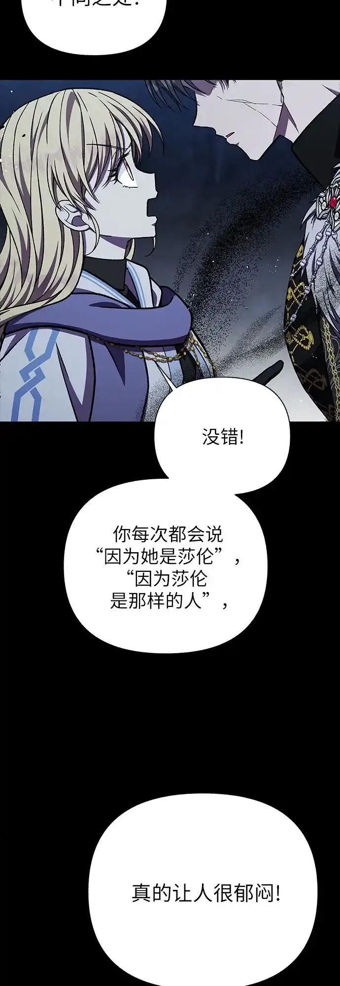 《拥有龙之心的少女》第39话（第一季最终话） 第64页