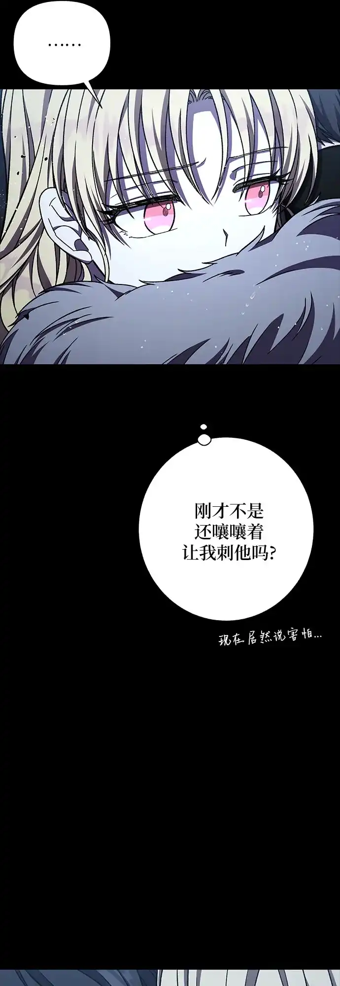 《拥有龙之心的少女》第39话（第一季最终话） 第58页