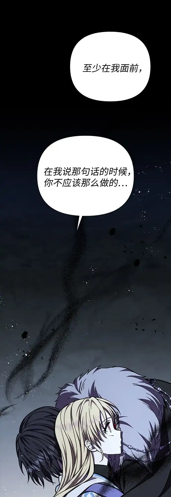 《拥有龙之心的少女》第39话（第一季最终话） 第53页
