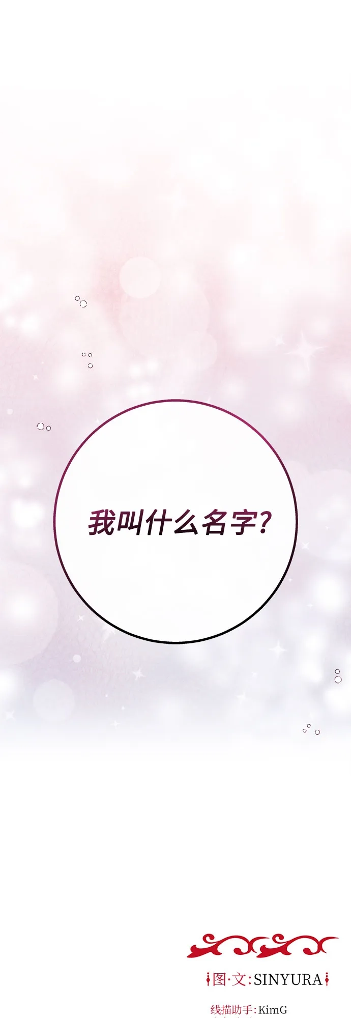 《拥有龙之心的少女》第39话（第一季最终话） 第80页