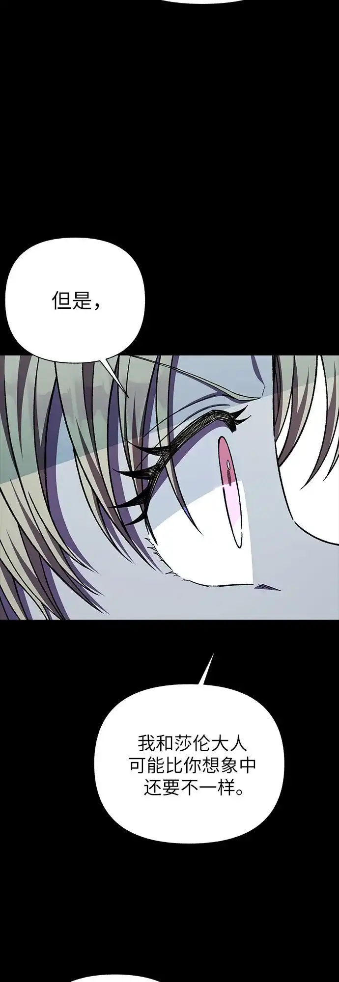 《拥有龙之心的少女》第39话（第一季最终话） 第65页