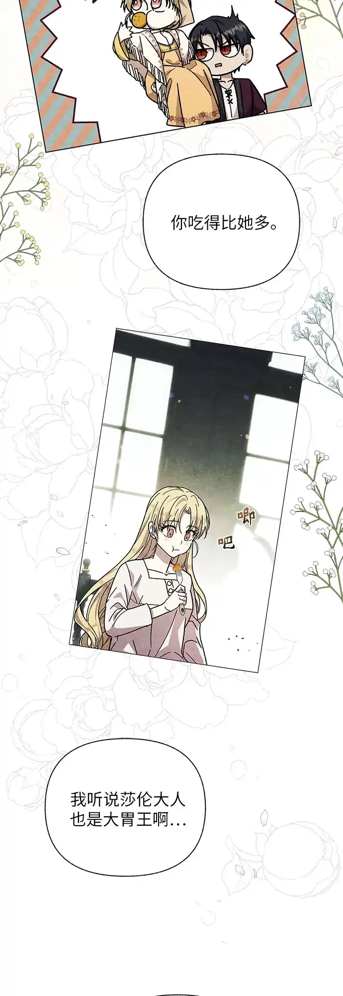 《拥有龙之心的少女》第39话（第一季最终话） 第75页