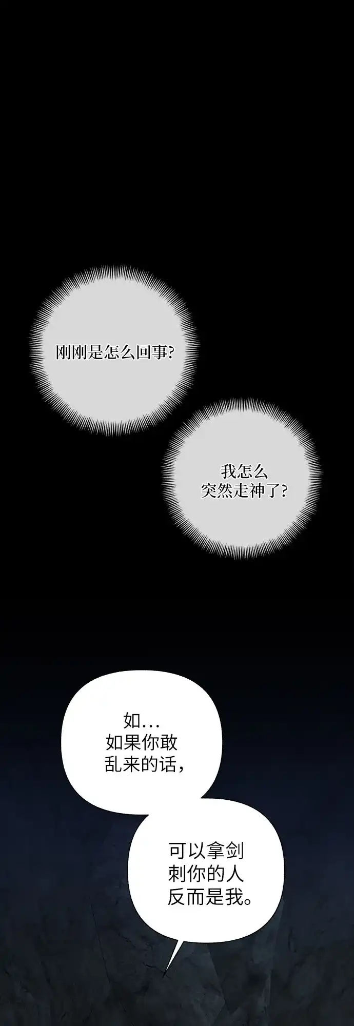 《拥有龙之心的少女》第39话（第一季最终话） 第19页