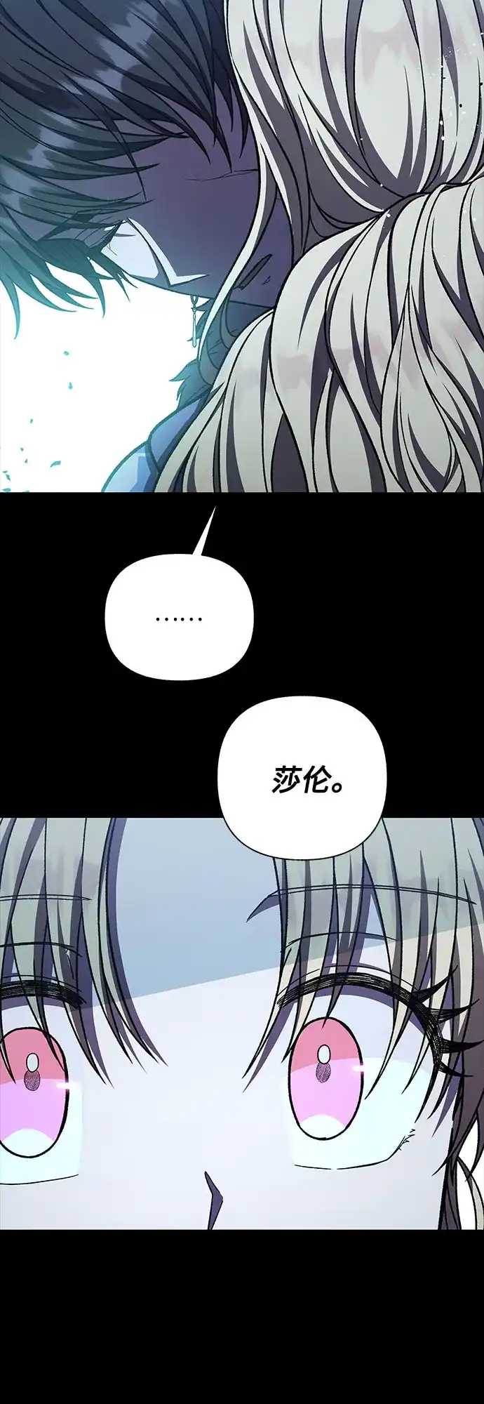 《拥有龙之心的少女》第39话（第一季最终话） 第59页