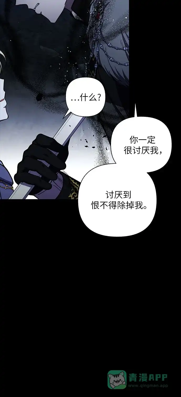 《拥有龙之心的少女》第39话（第一季最终话） 第41页