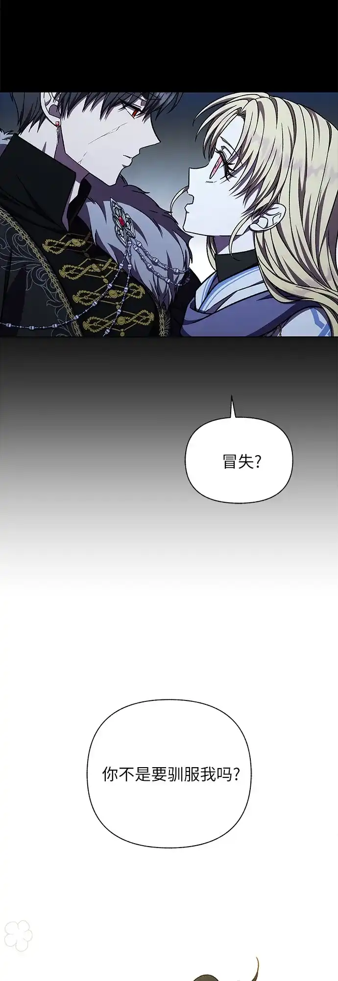 《拥有龙之心的少女》第39话（第一季最终话） 第73页