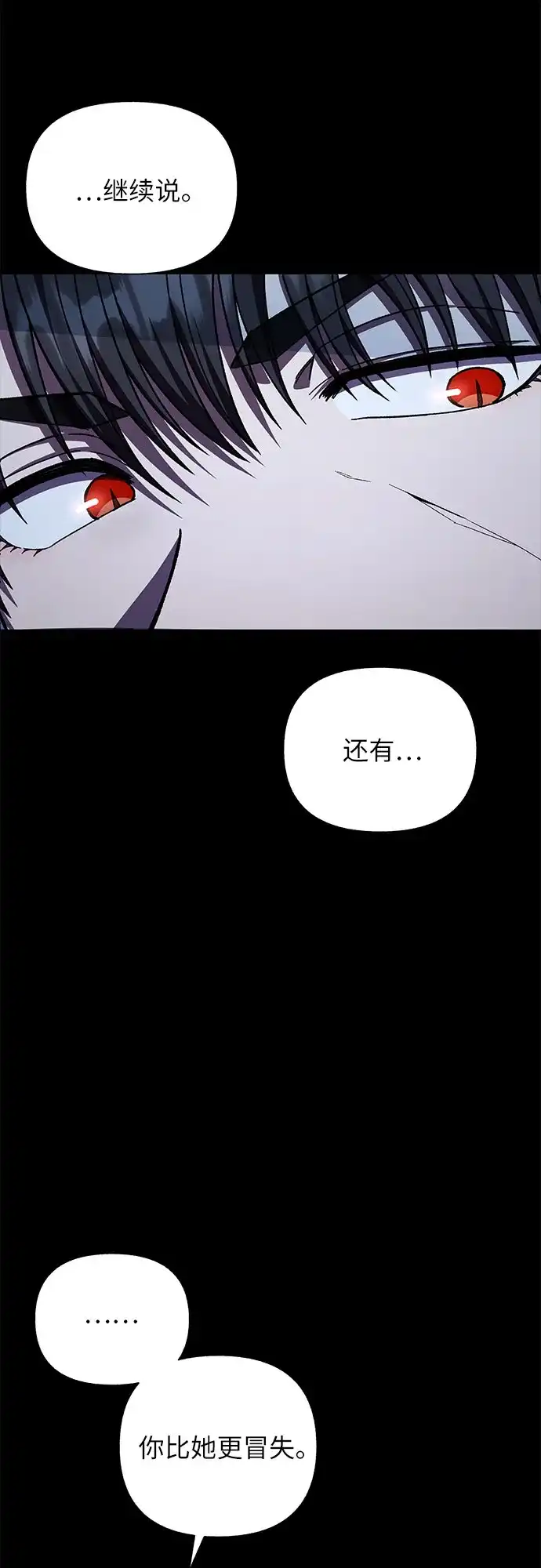《拥有龙之心的少女》第39话（第一季最终话） 第72页